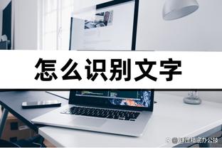 范弗里特：如果能创造出好的投篮机会 我们能忍受命中与否